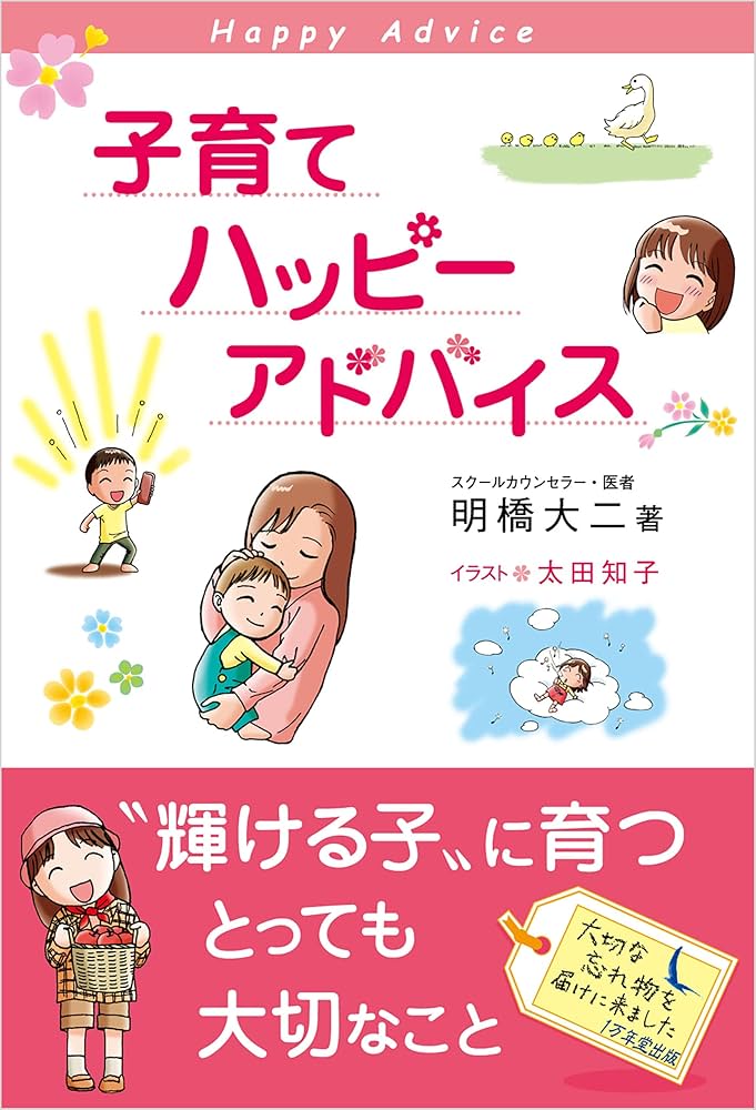 子育てプリンシプル Amazon.co.jp: 子育てプリンシプル : 奥田健次: 本